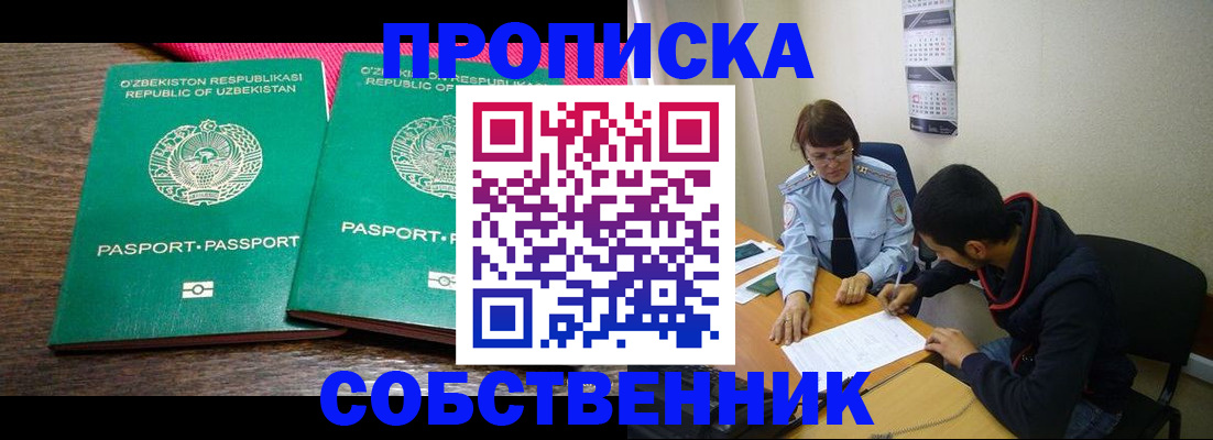 прописка гарантия в Железноводске