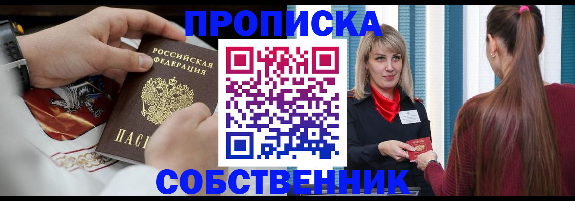 прописка паспорт в Железноводске