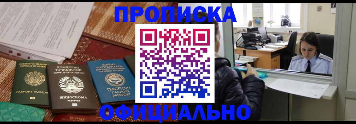 временная регистрация адрес в Железноводске