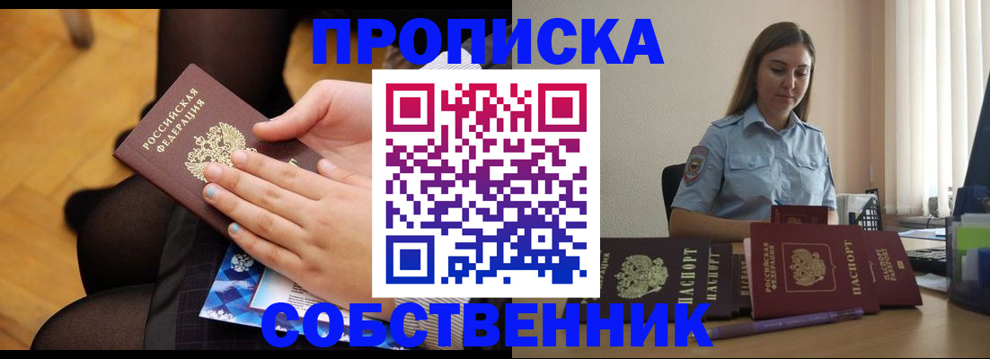 временная регистрация в Железноводске