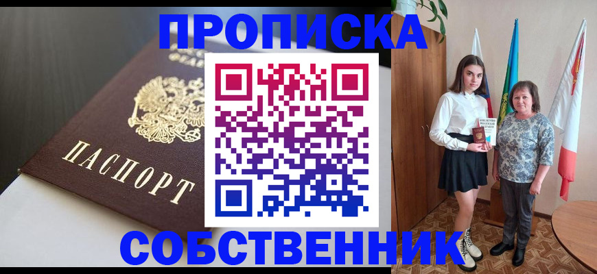 временная регистрация в Железноводске