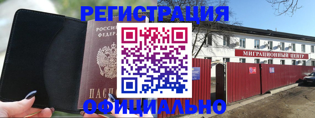 регистрация в Железноводске